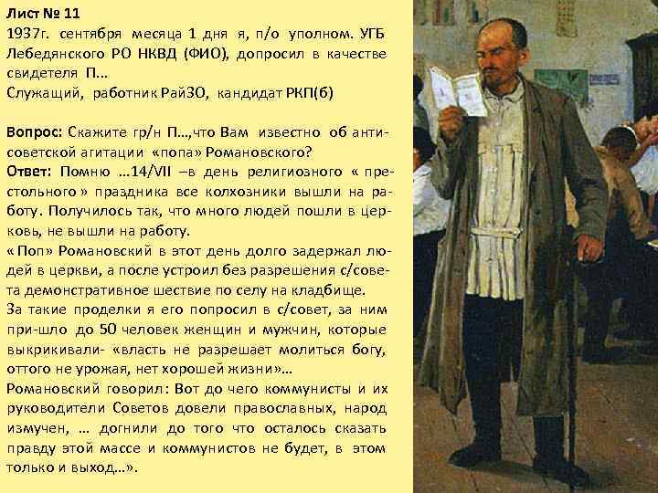 Лист № 11 1937 г.  сентября  месяца 1 дня я,  п/о
