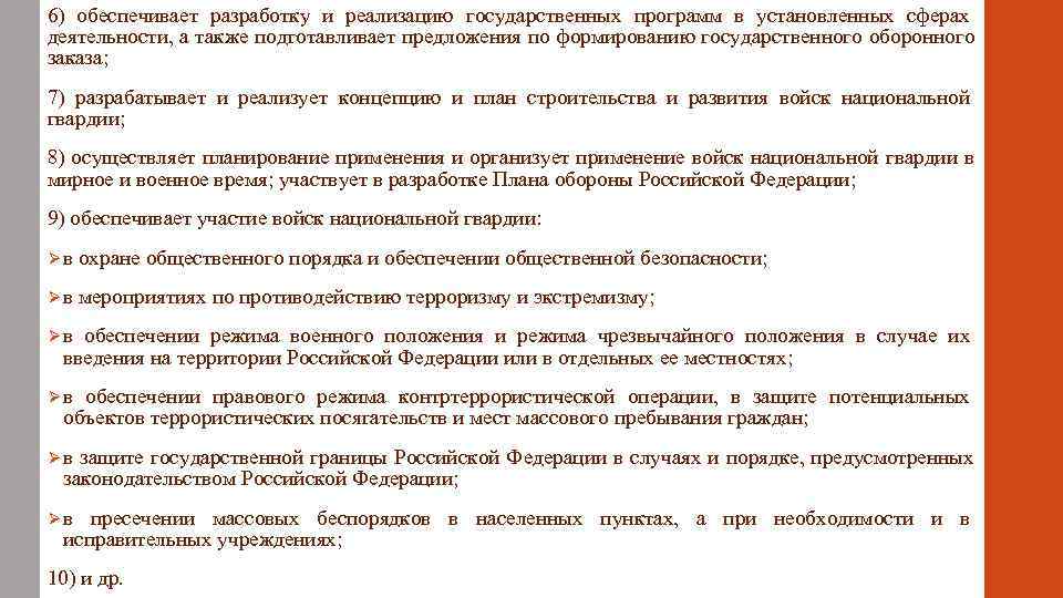 6) обеспечивает разработку и реализацию государственных программ в установленных сферах деятельности, а также подготавливает