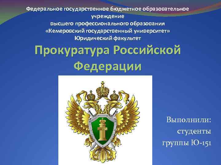 Федеральное государственное бюджетное образовательное    учреждение   высшего профессионального образования 