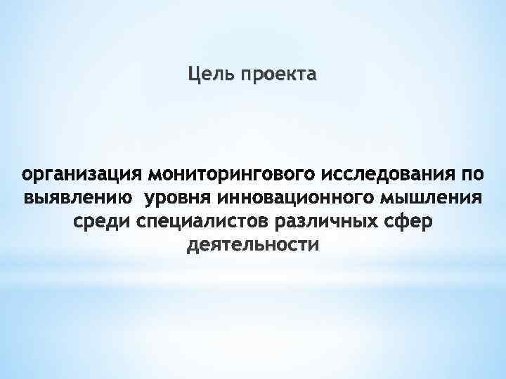 Цель проекта 