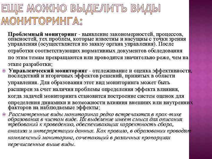 Мониторинг выявил. Проблемный мониторинг. Что такое проблемный мониторинг в образовании. Для проблемного мониторинга характерно. Проблемный мониторинг примеры.