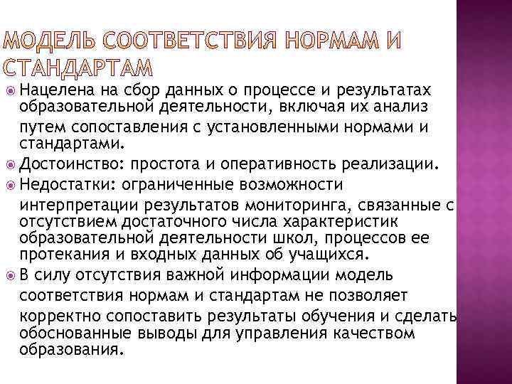 Нацелена на сбор данных о процессе и результатах образовательной деятельности, включая их Нацелена на сбор данных о процессе и результатах образовательной деятельности, включая их