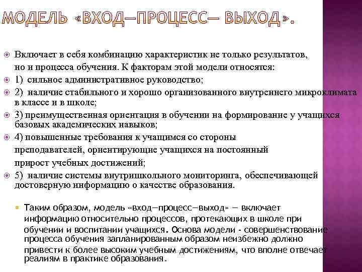 Включает в себя комбинацию характеристик не только результатов, но и процесса Включает в себя комбинацию характеристик не только результатов, но и процесса