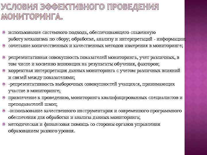 использование системного подхода, обеспечивающего слаженную работу механизма по сбору; обработке, анализу и использование системного подхода, обеспечивающего слаженную работу механизма по сбору; обработке, анализу и