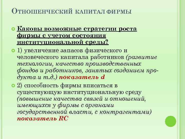 Каковы возможные. Отношенческий капитал. Отношенческий капитал картинка. Человеческий структурный и отношенческий капиталы. Отношенческие ресурсы.