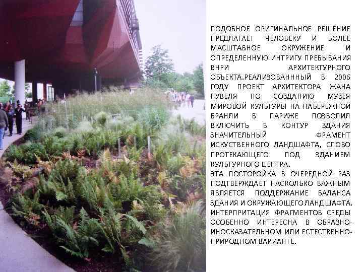 ПОДОБНОЕ ОРИГИНАЛЬНОЕ РЕШЕНИЕ ПРЕДЛАГАЕТ ЧЕЛОВЕКУ И БОЛЕЕ МАСШТАБНОЕ  ОКРУЖЕНИЕ И ОПРЕДЕЛЕННУЮ ИНТРИГУ ПРЕБЫВАНИЯ