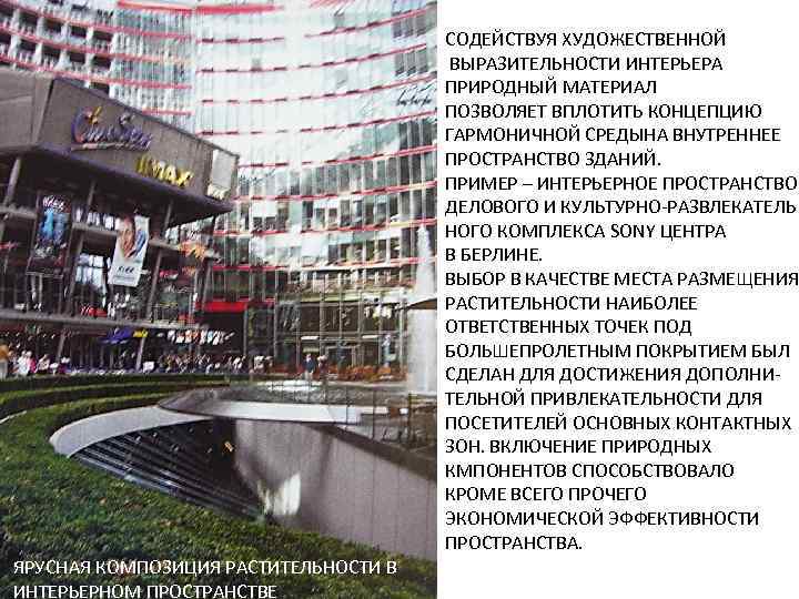        СОДЕЙСТВУЯ ХУДОЖЕСТВЕННОЙ    ВЫРАЗИТЕЛЬНОСТИ ИНТЕРЬЕРА