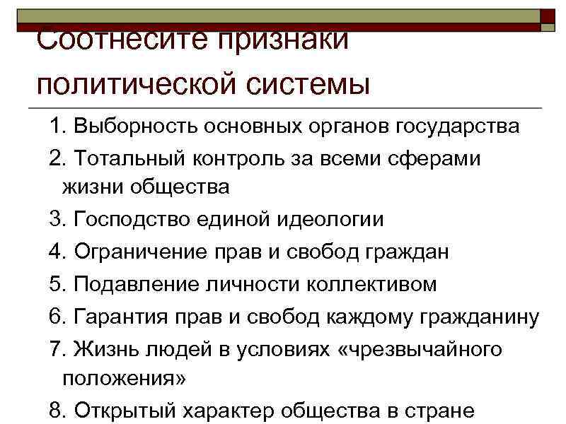 Понятие и признаки политической деятельности. Основные признаки политической системы общества. Основные признаки политической системы. Признаки государства в политической системе. Признаки политического общества.