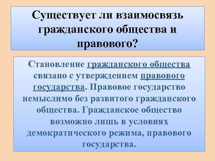 Взаимодействие гражданского общества и правового государства план