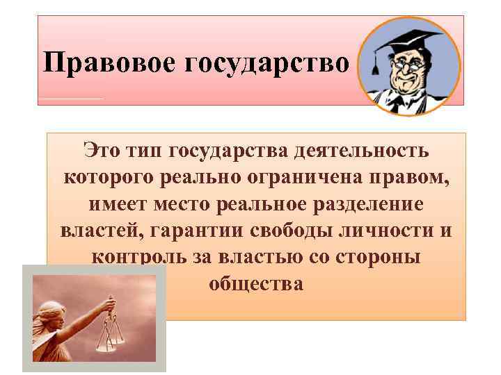 Гражданское общество и правовое государство презентация 11 класс обществознание боголюбов