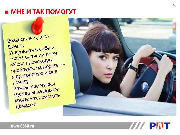       5  МНЕ И ТАК ПОМОГУТ  