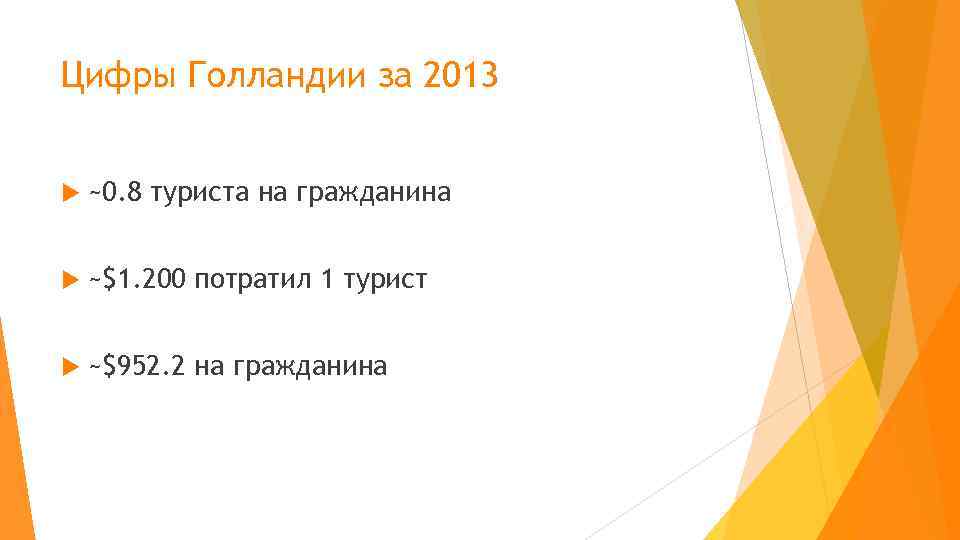 2013 0. Цифры на голландском. Горное законодательство Нидерланды pptx.