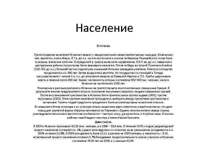       Население    Этногенез.  Происхождение населения