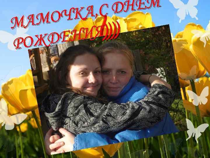    А, С Д НЕМ М АМ ОЧК  ЕНИ Я) )