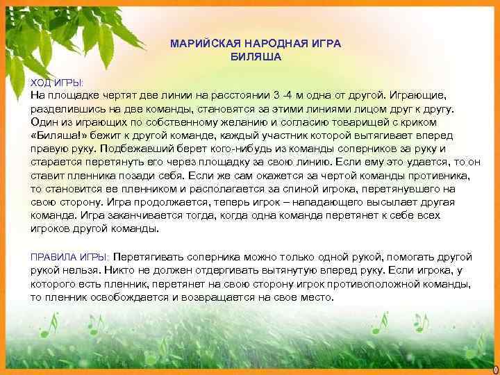      МАРИЙСКАЯ НАРОДНАЯ ИГРА      