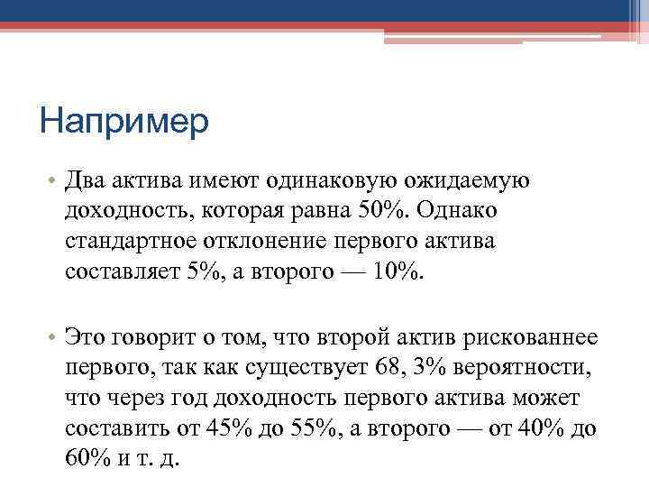 Имей актив. Стандартное отклонение доходности актива. Ожидаемая доходность актива. Как рассчитать ожидаемую доходность актива. Ожидаемая доходность акции равна.