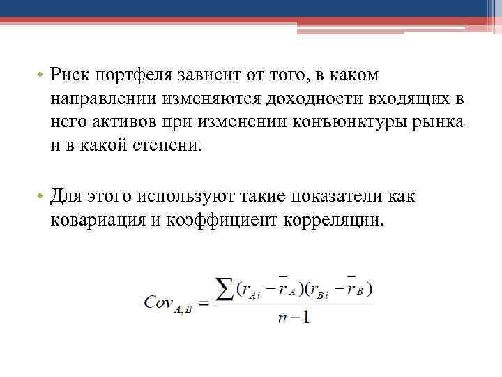 В каком направлении изменяются