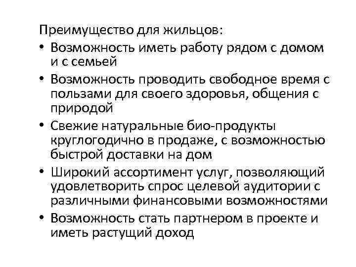 Преимущество для жильцов:  • Возможность иметь работу рядом с домом  и с
