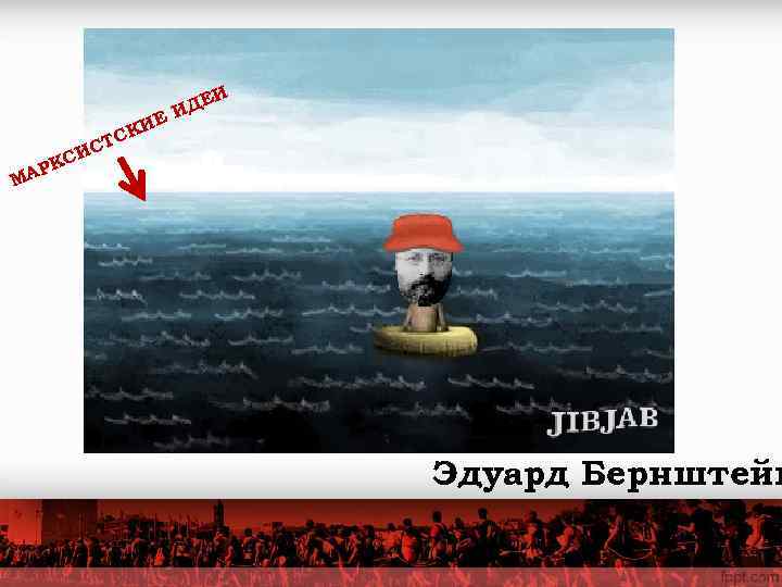      ЕИ    ИД   КИЕ 