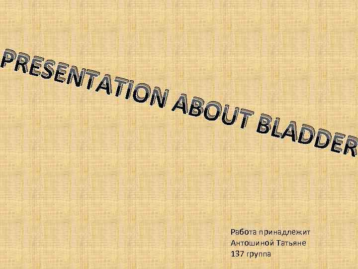 PRES  ENTA  TION    ABOU    T BLA