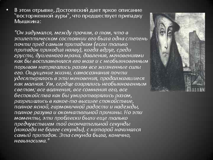 • В этом отрывке, Достоевский дает яркое описание • В этом отрывке, Достоевский дает яркое описание