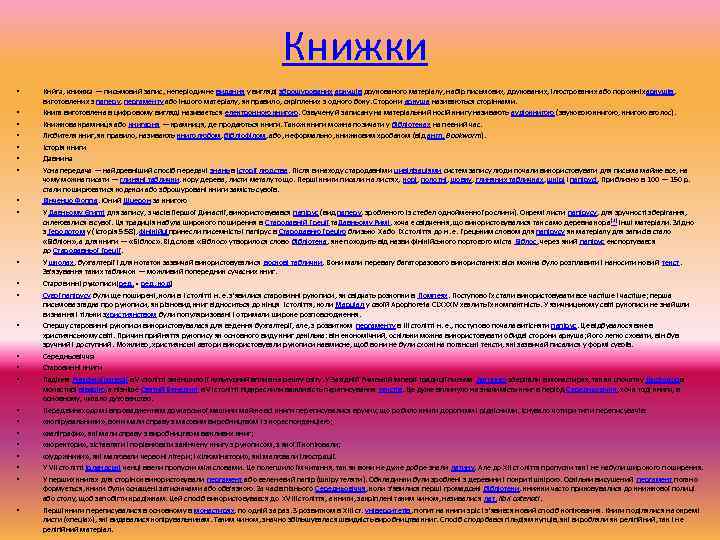        Книжки •  Кни га, книжка —