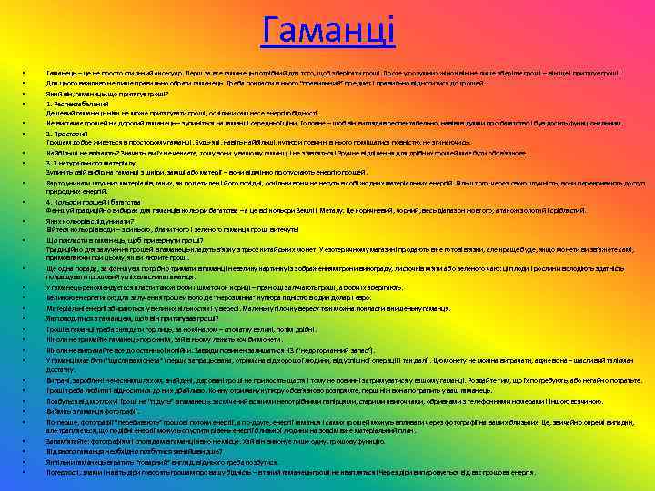       Гаманці •  Гаманець – це не просто