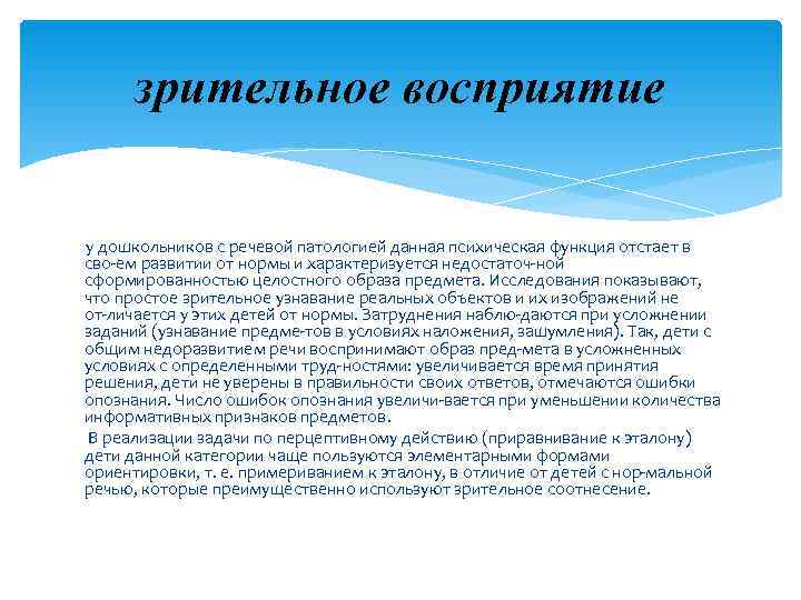 Коррекция страхов связанных с речевой патологией проект