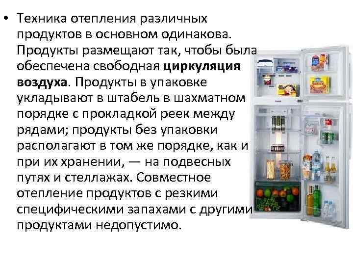 Продукты воздуха. Отепление продуктов. Отепление и размораживание пищевых продуктов. Процесс размораживания пищевых продуктов.. Способы отепления продуктов.