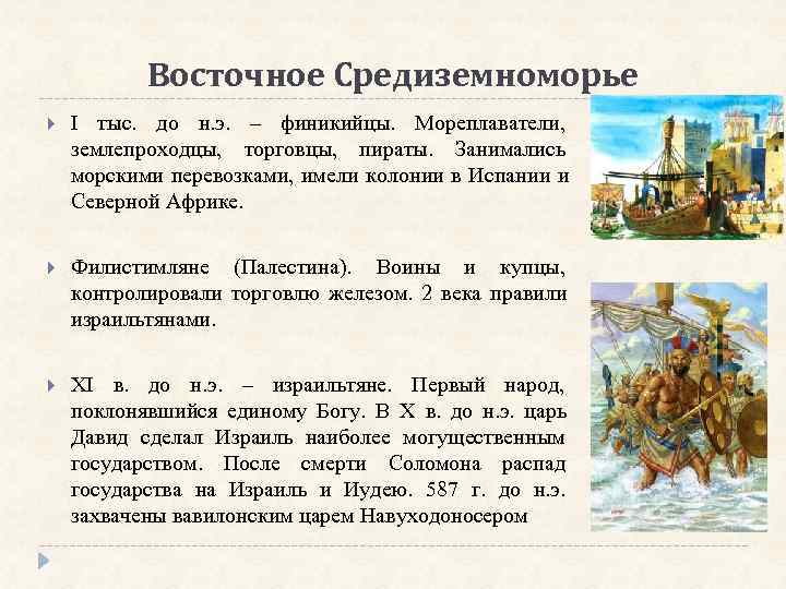 История народов восточной европы в 1 тыс до н э 6 класс презентация