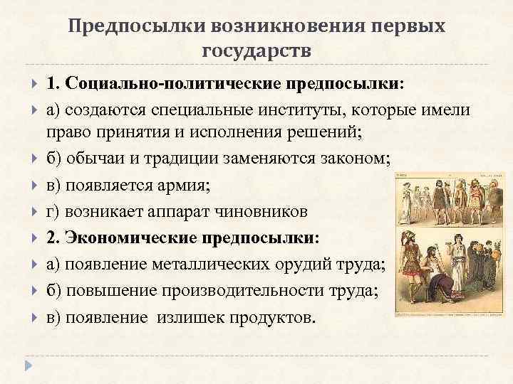 Этапы возникновения государства схема