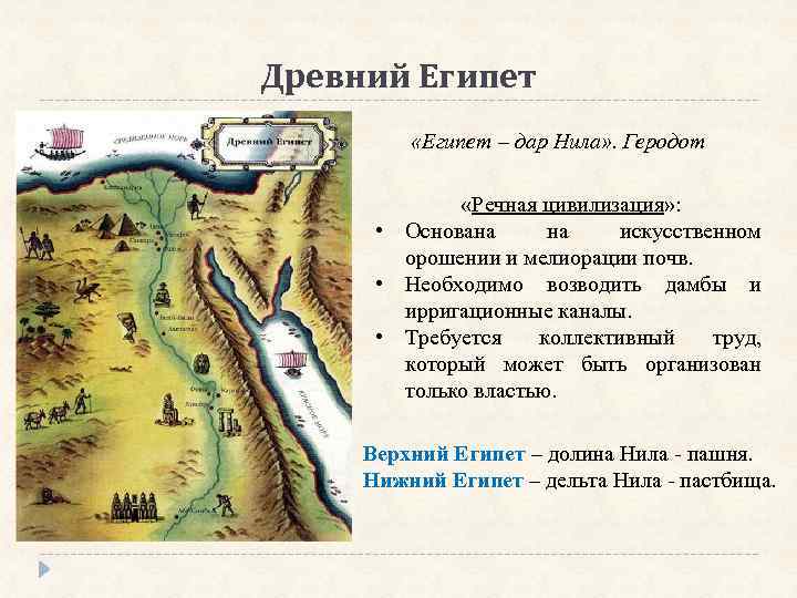 Определите египет. Египет Речная цивилизация. Речные цивилизации Египетская. Дамбы и каналы в древнем Египте. Древний Египет дар Нила.