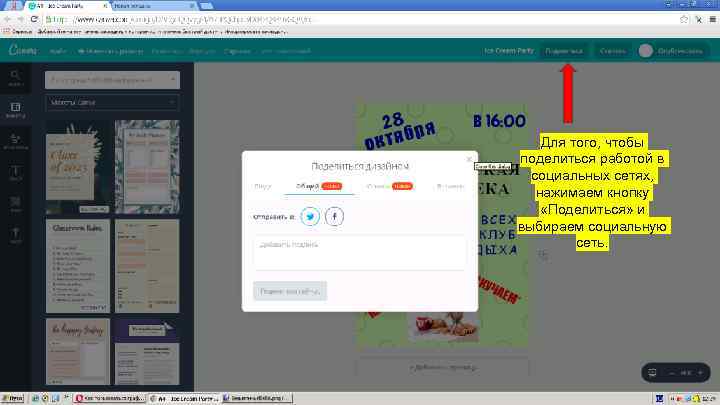  Для того, чтобы поделиться работой в  социальных сетях, нажимаем кнопку «Поделиться»