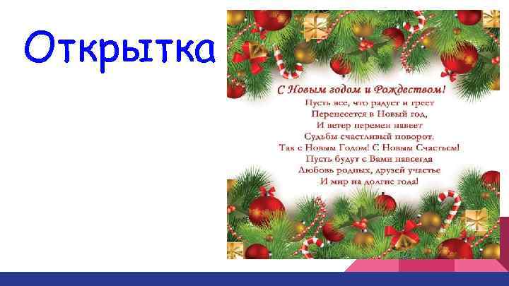 Открытка 