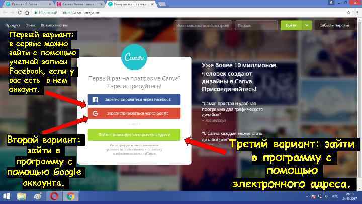 Первый вариант: в сервис можно зайти с помощью учетной записи Facebook, если у вас