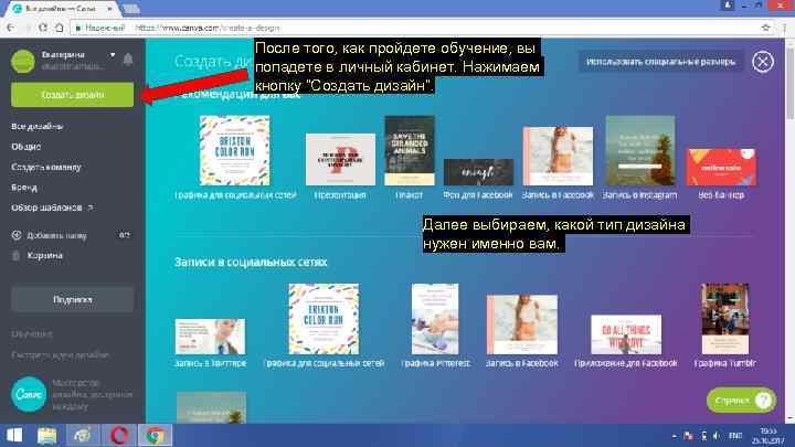 После того, как пройдете обучение, вы попадете в личный кабинет. Нажимаем кнопку “Создать дизайн”.