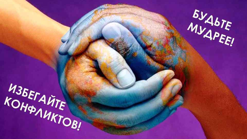 БУД МУ ЬТЕ ДРЕ БУД МУ ЬТЕ ДРЕ