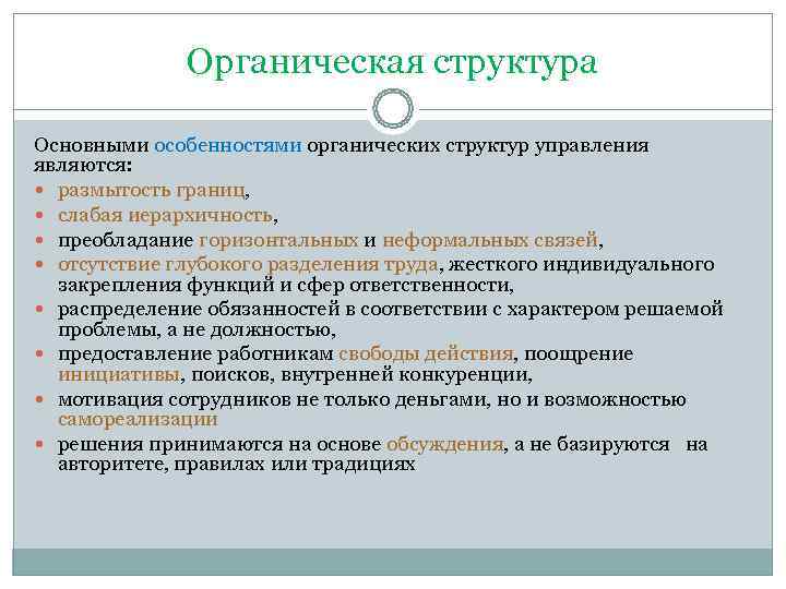 Органическая представители