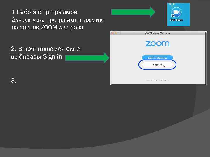 1. Работа с программой. Для запуска программы нажмите на значок ZOOM два раза 
