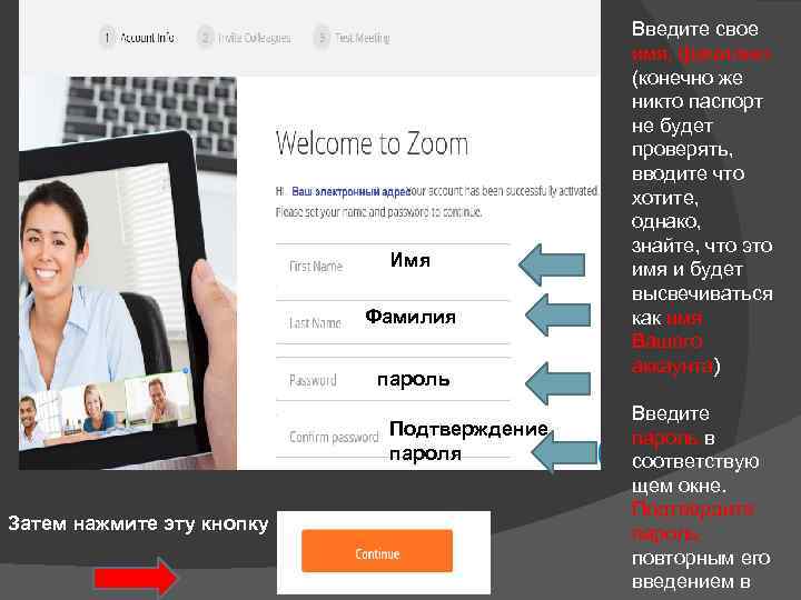     Введите свое     имя, фамилию  