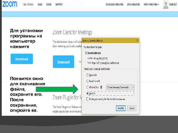 Для установки программы на компьютер нажмите Появится окно для скачивания файла, сохраните его. После