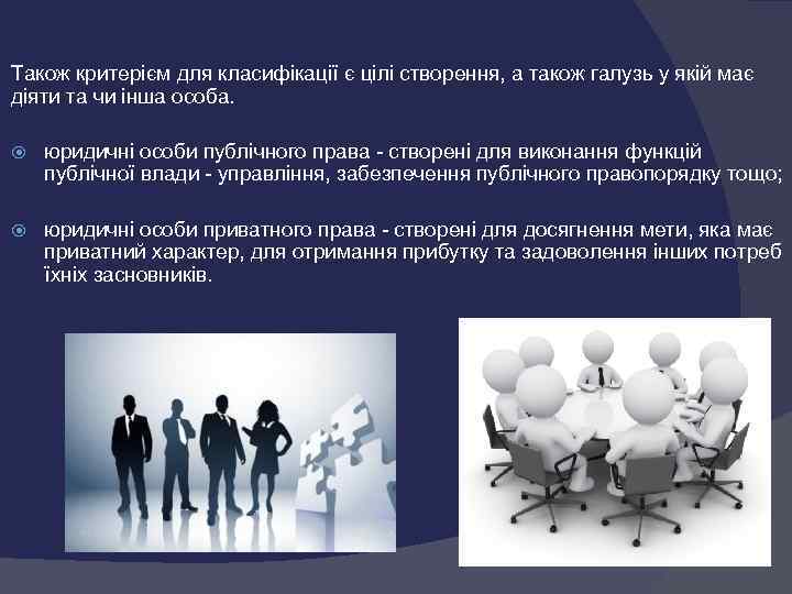 Також критерієм для класифікації є цілі створення, а також галузь у якій має діяти