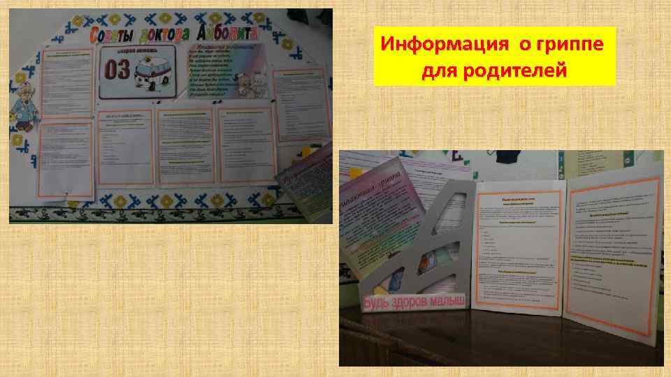 Информация о гриппе  для родителей 