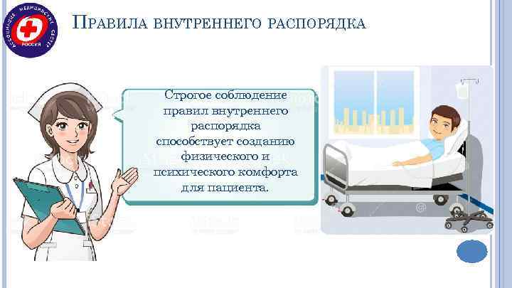ПРАВИЛА ВНУТРЕННЕГО РАСПОРЯДКА  Строгое соблюдение   правил внутреннего   распорядка 