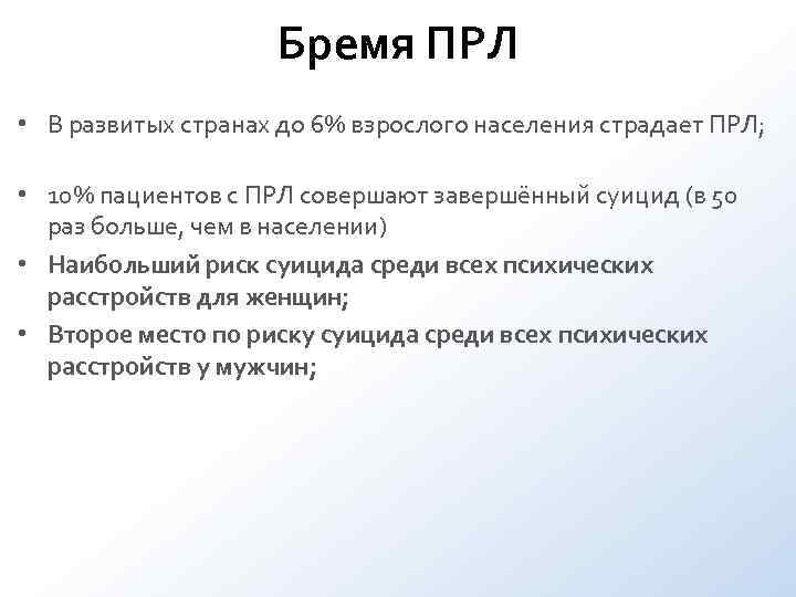 Тест на пограничное расстройство личности