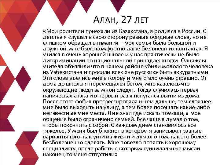 АЛАН, 27 ЛЕТ «Мои родители приехали из Казахстана, я родился в АЛАН, 27 ЛЕТ «Мои родители приехали из Казахстана, я родился в