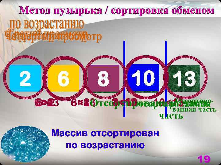 13 13 10 6 8 2 10 13 2 2 8 2 6 6>2