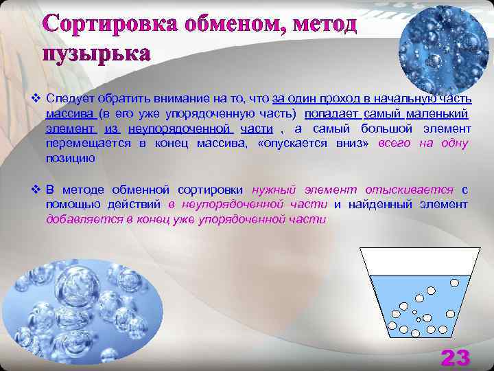 v Следует обратить внимание на то, что за один проход в начальную часть 