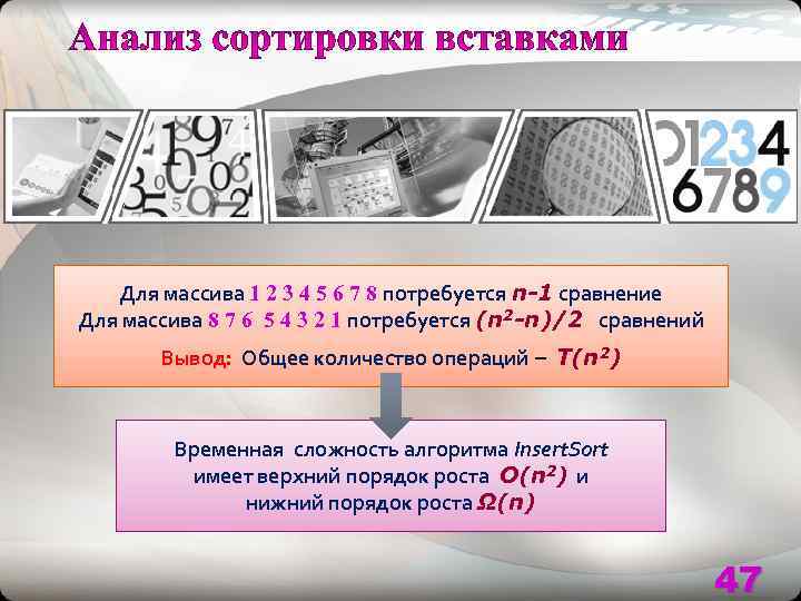   Для массива 1 2 3 4 5 6 7 8 потребуется n-1