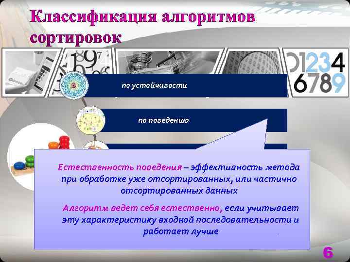   по устойчивости    по поведению    по использованию